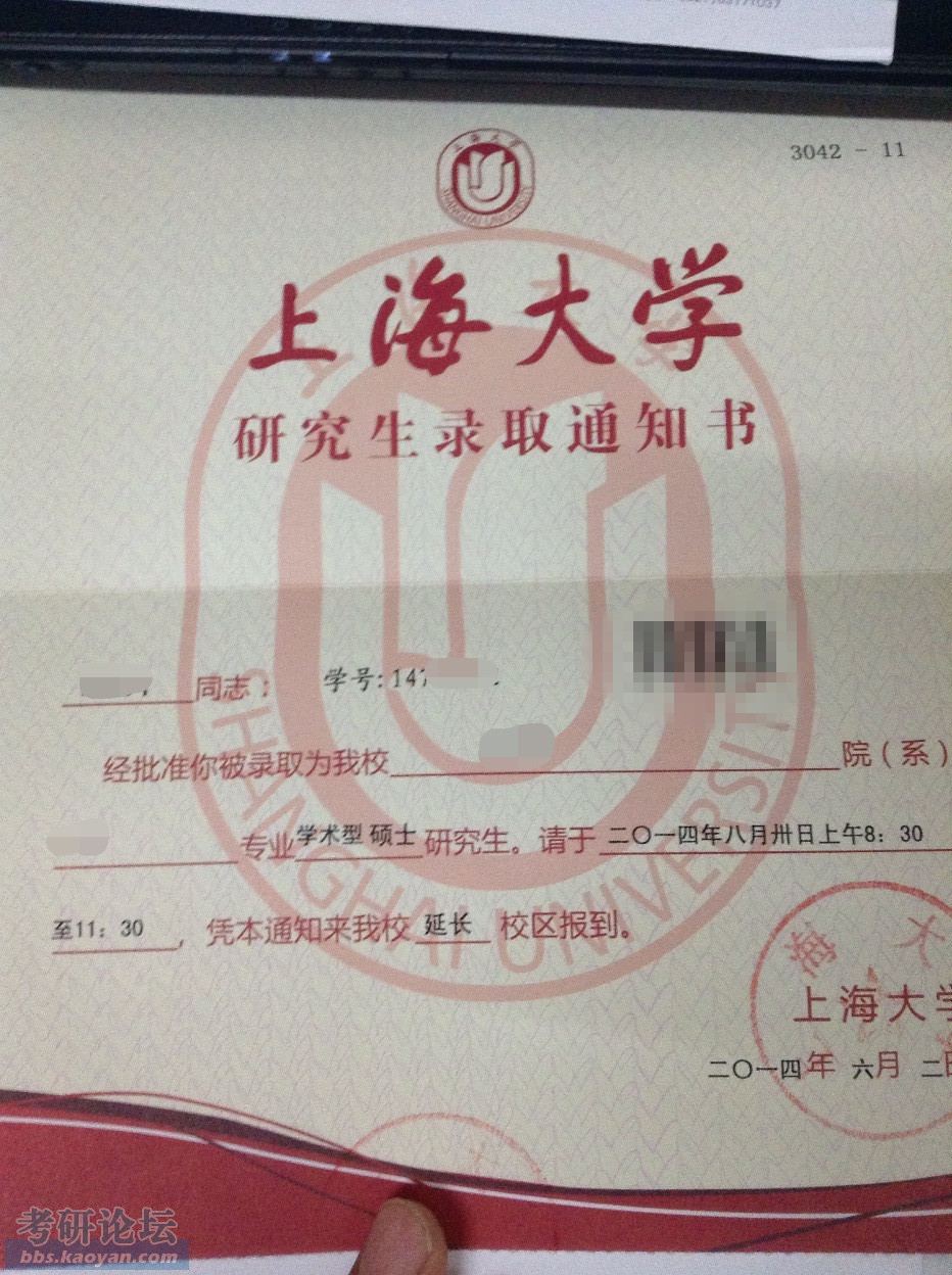 上海大学录取通知书来啦