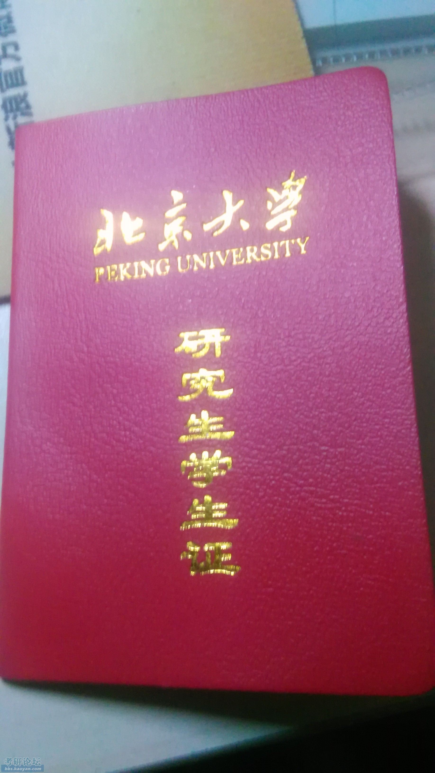 北京大学研究生征女友(学医的)