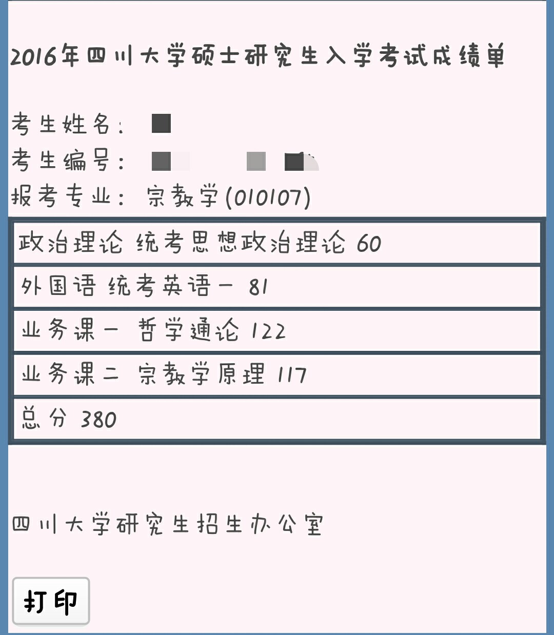 四川大学成绩单图片