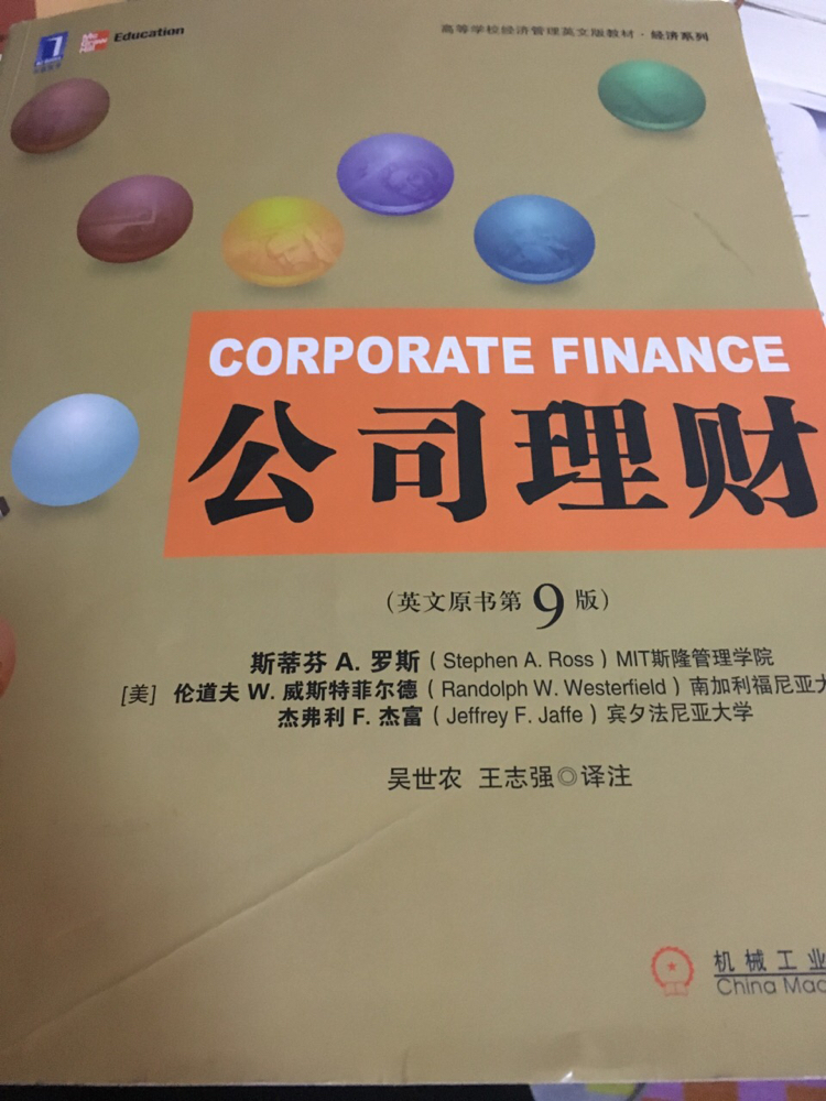 公司理财罗斯(公司理财罗斯第十一版答案)