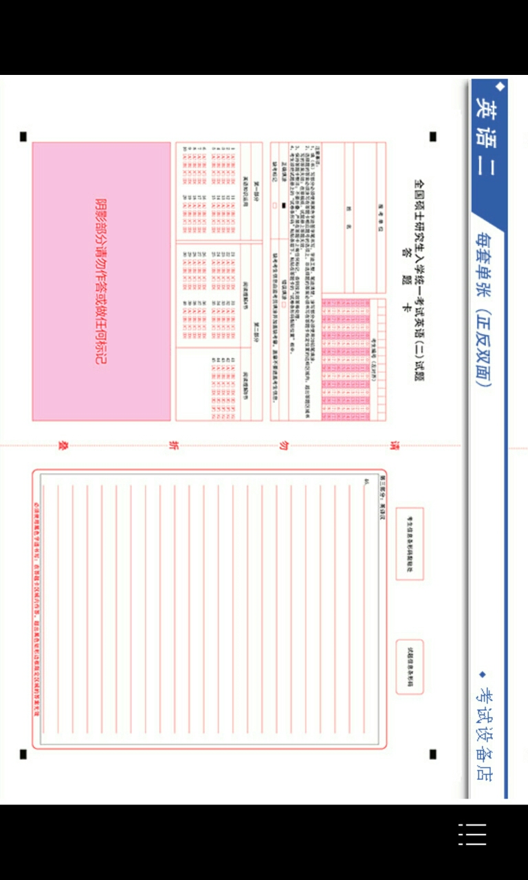 自考本科英语二答题卡图片