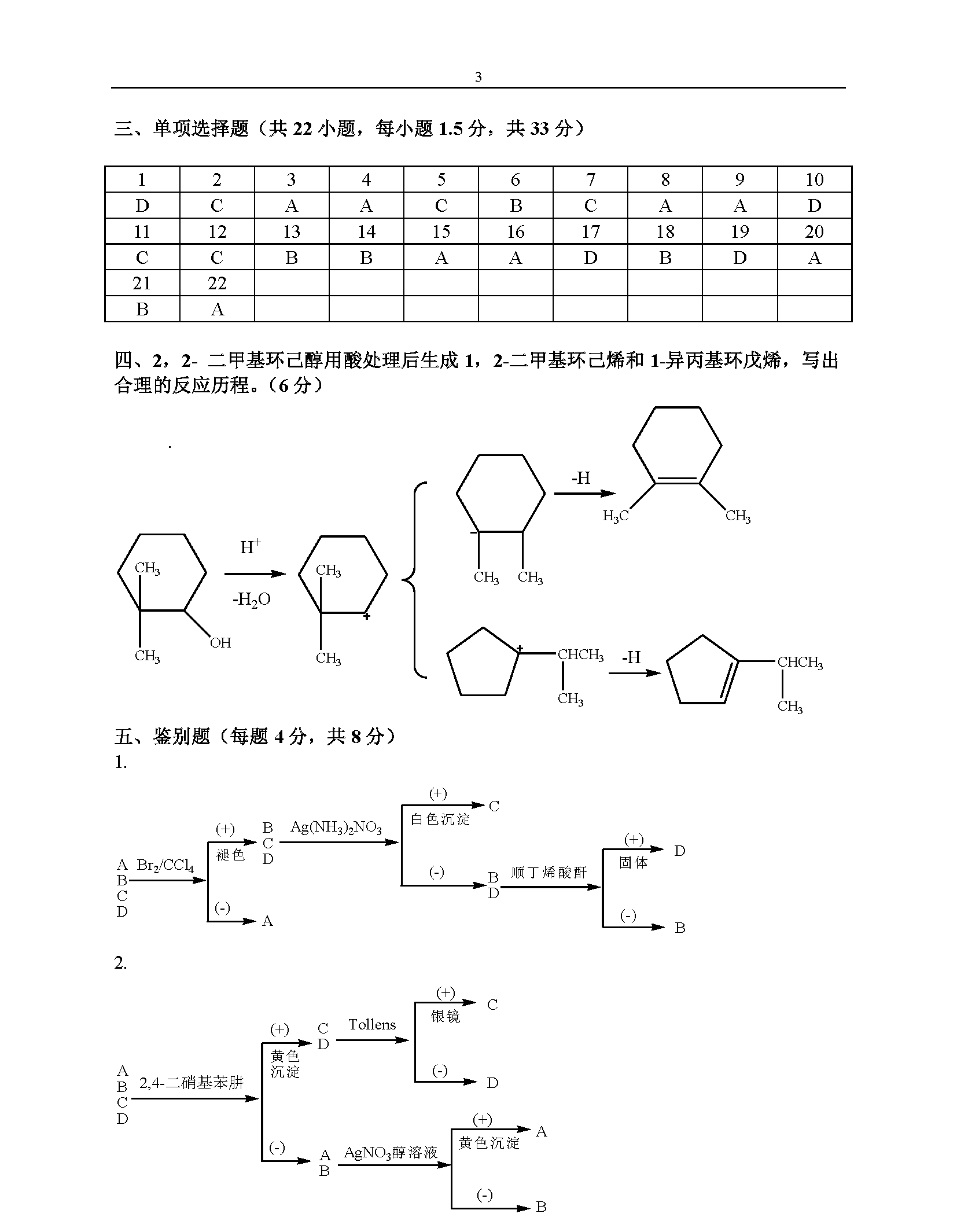 華南理工大學2011年有機化學真題答案