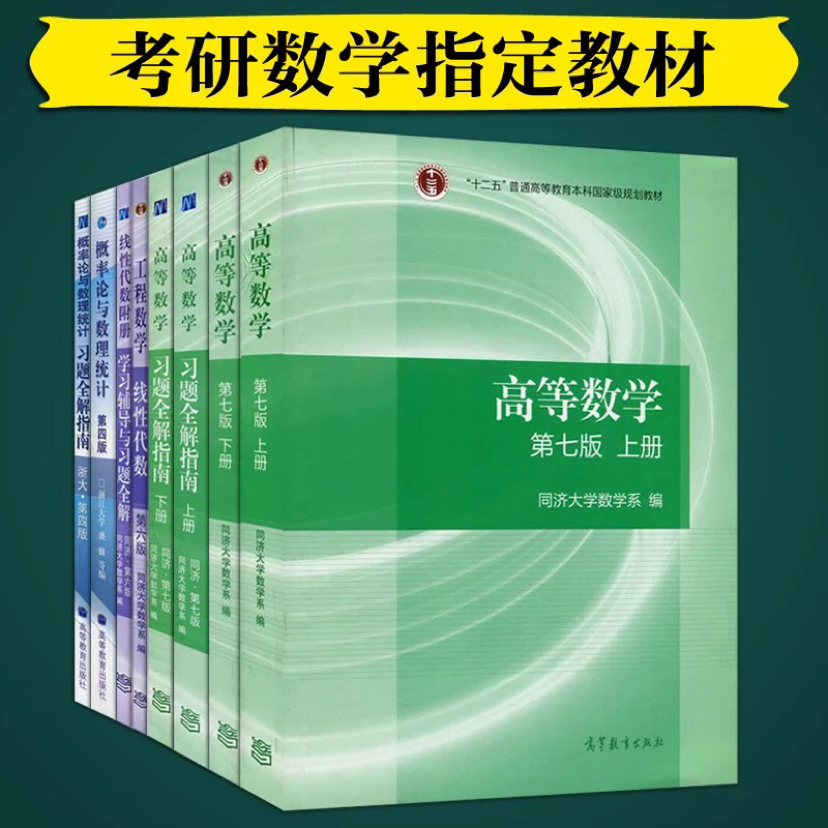 考研数学教材选择哪个版本比较好