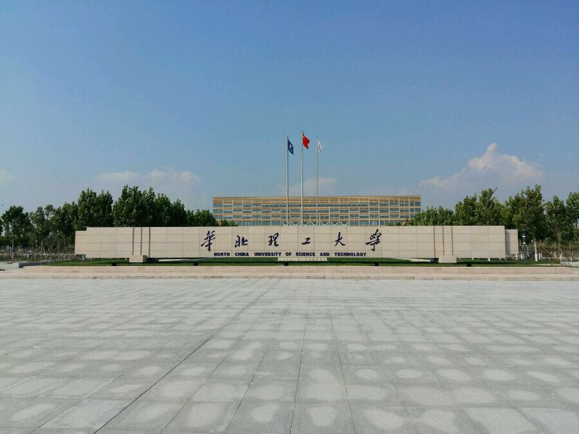 华北理工大学公共卫生学院招收调剂考生