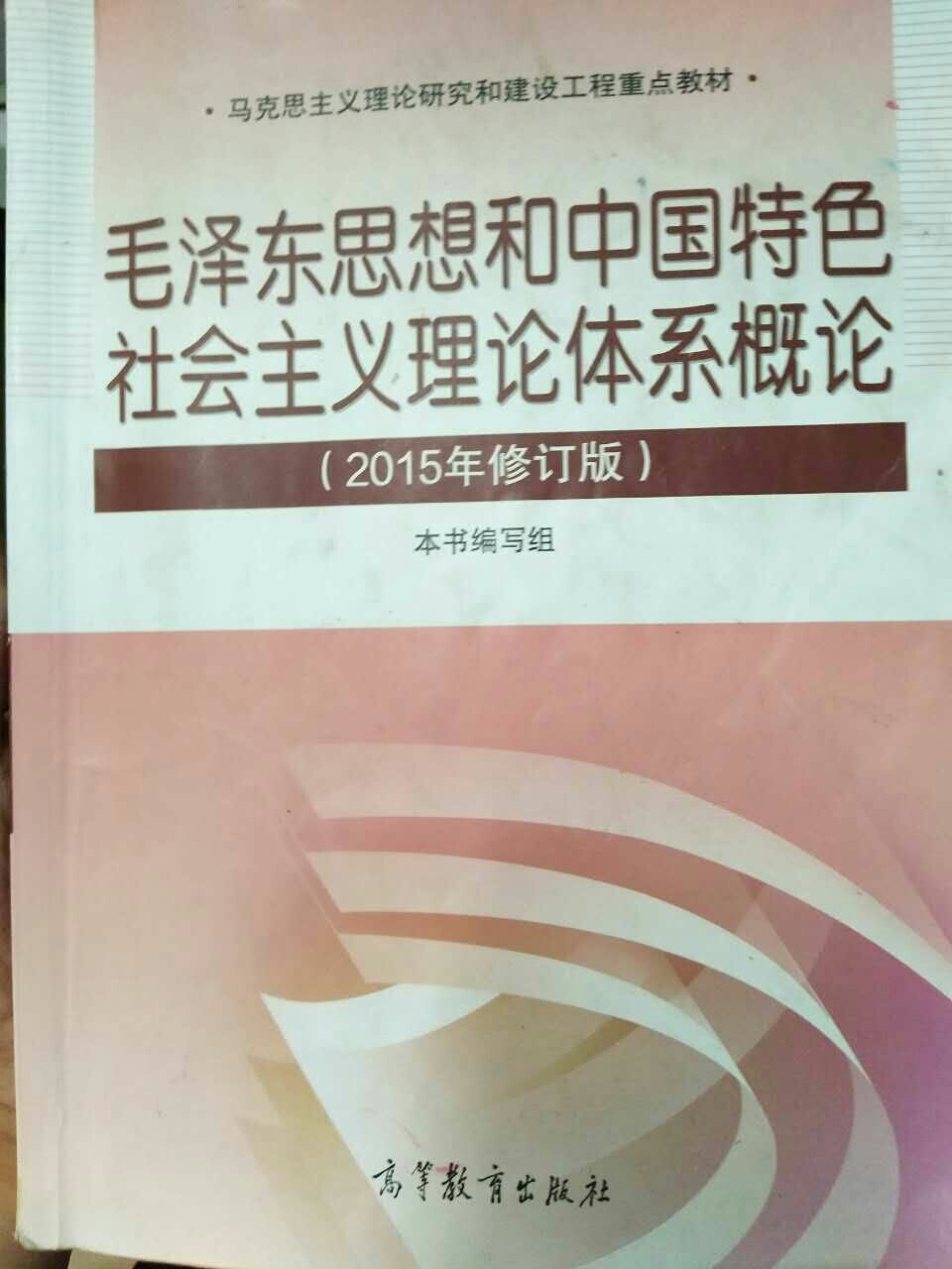 东北师范大学思想政治教育