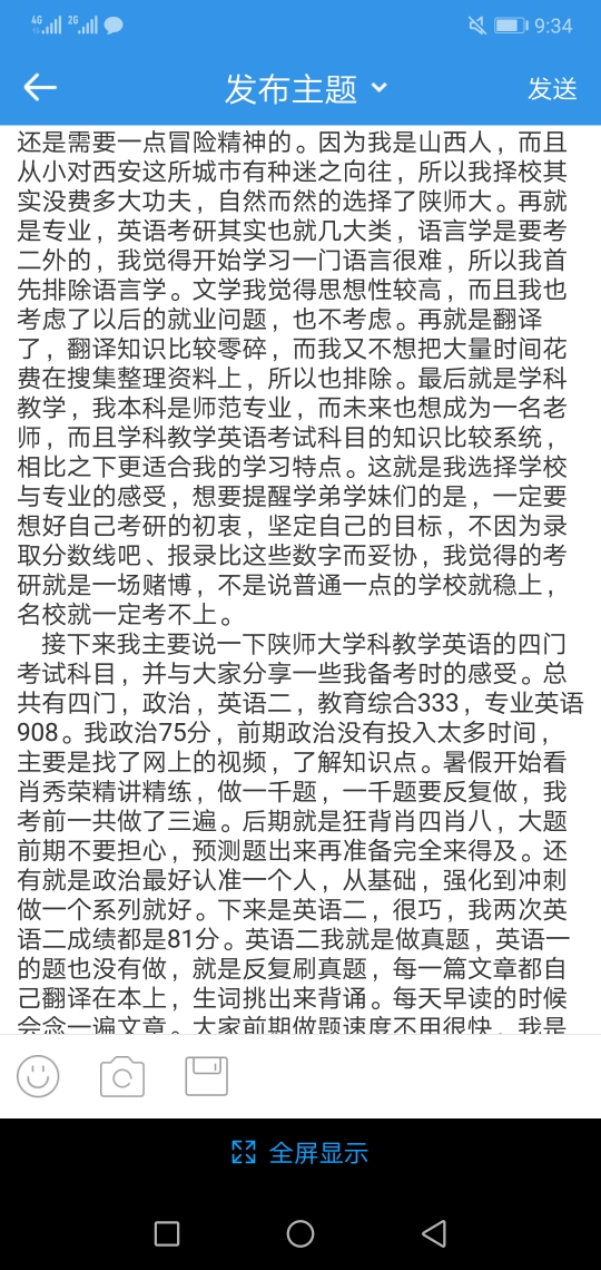 陕西师范大学考研论坛(陕西师范大学考研论坛网站)