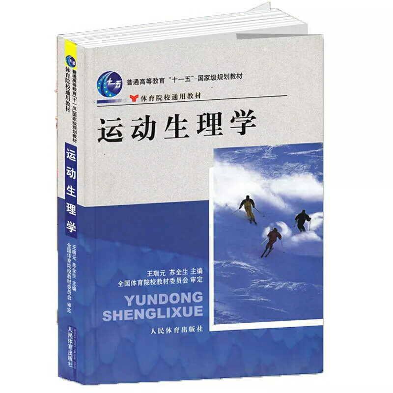 611体育综合（611体育综合参考书目）《611体育学专业基础综合参考书目》