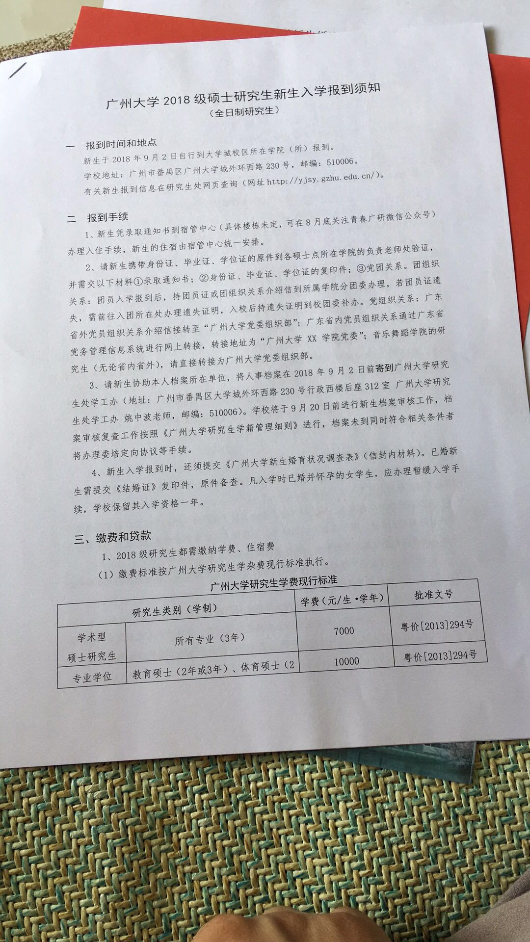 2018年廣州大學研究生錄取通知書