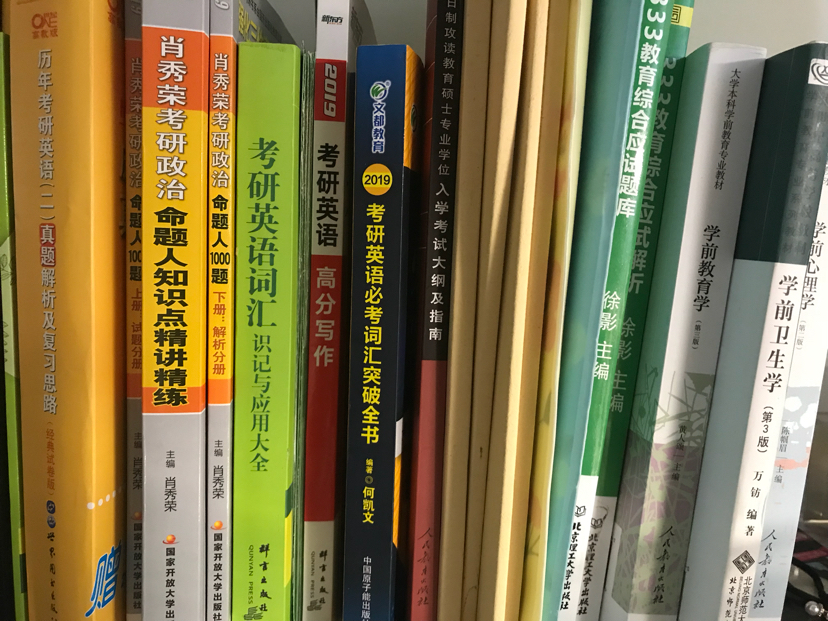 出考研书和资料