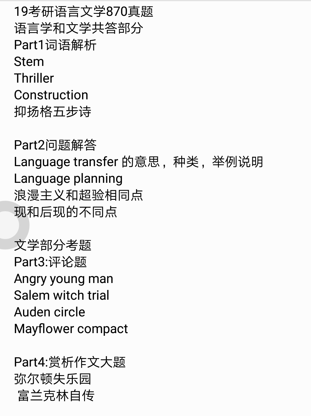 2019外国语言文学870,626,二外西语真题回忆