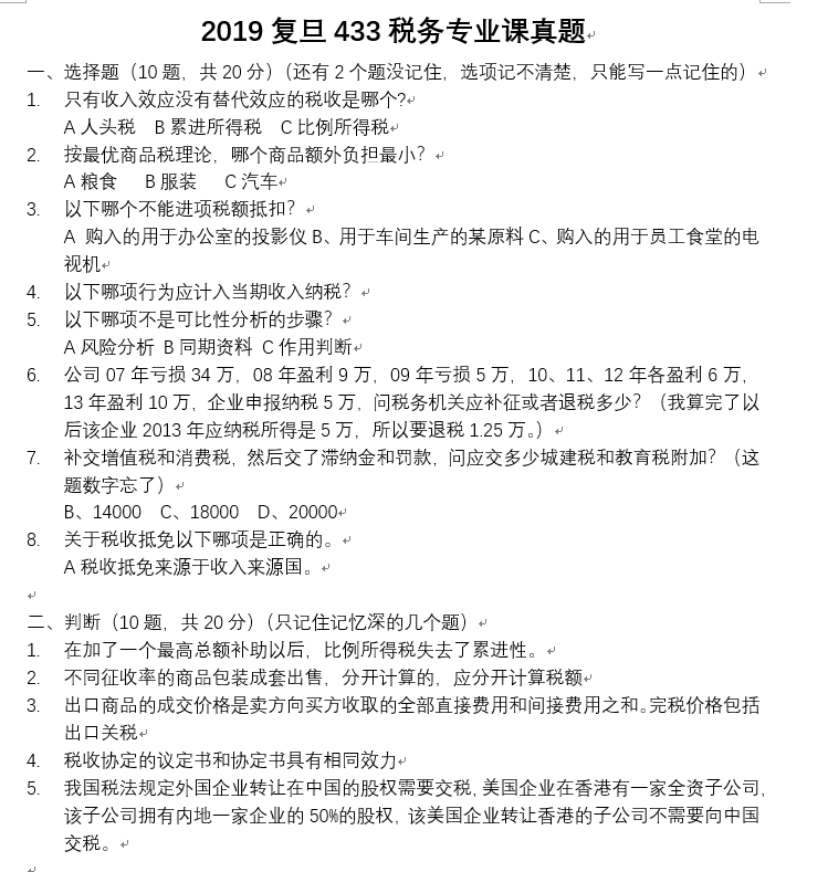 选择、判断