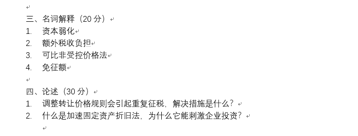 名称解释、论述