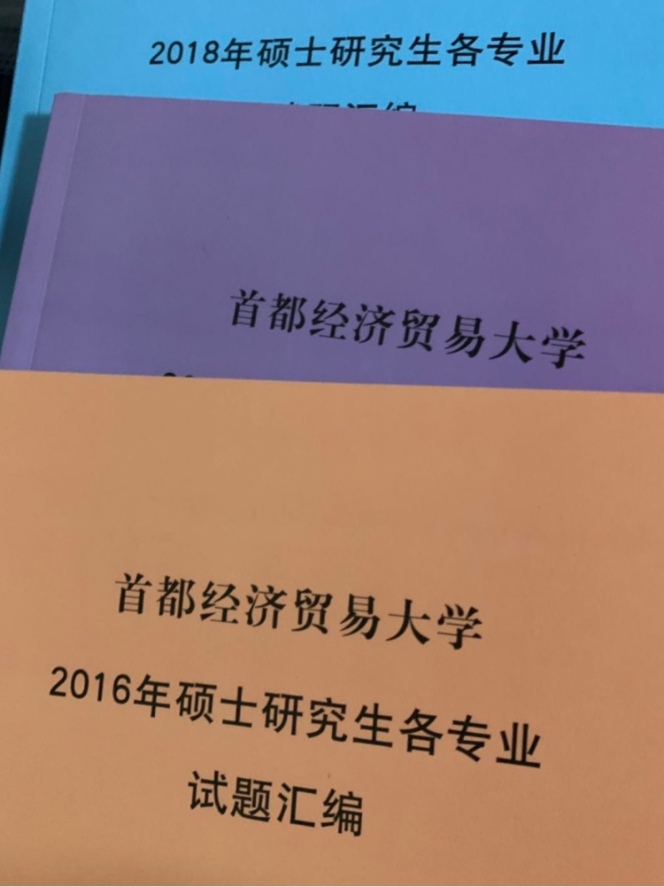 19 首經貿 社工 考研分享_首都經濟貿易大學_考研論壇(kaoyan.com)