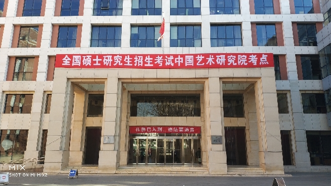 中国艺术研究院音乐考研