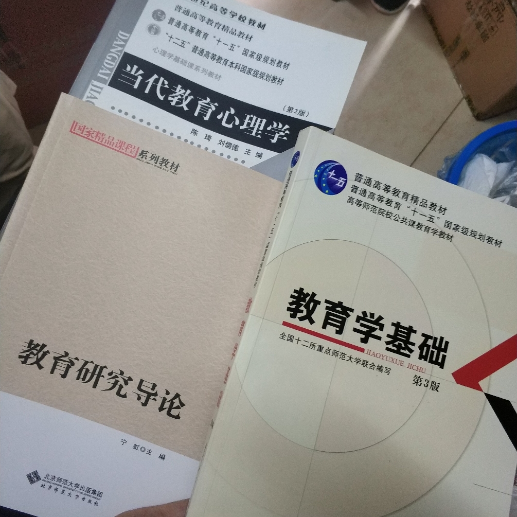 出三本教育学参考书看看有人需要吗