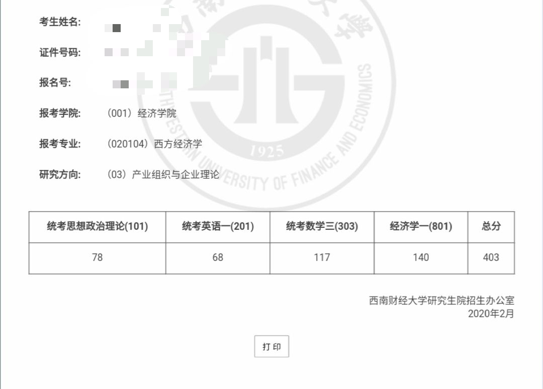 西财西方经济学8012020考研专业课140经验贴