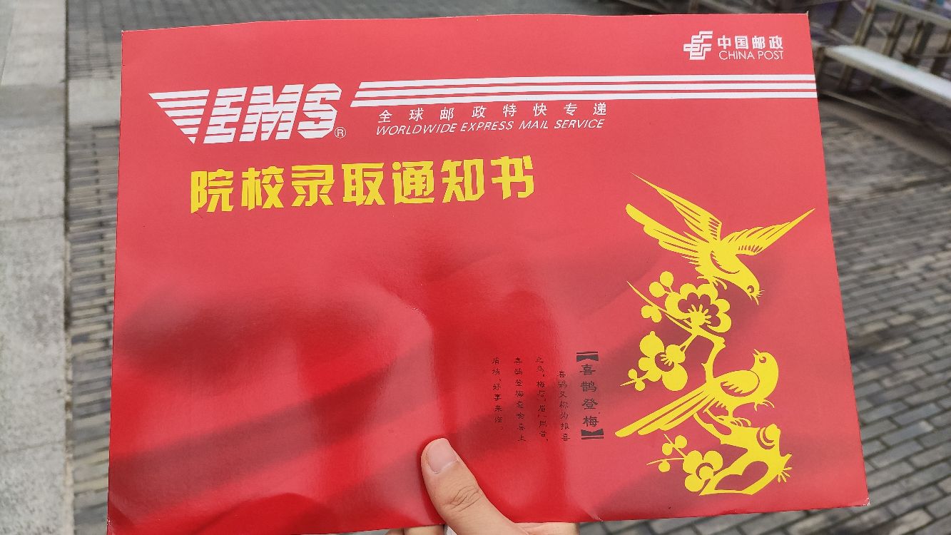 晒录取通知书终于等到你还好我没放弃