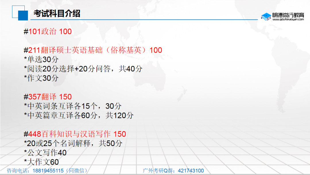 全面解析廣東外語外貿大學英語翻譯碩士mti考研考情.