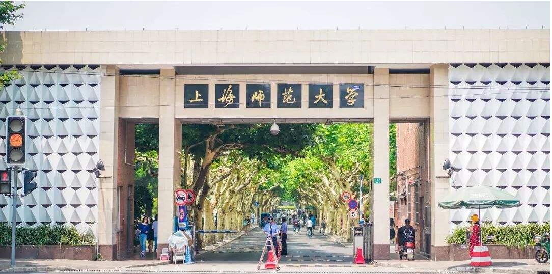 上海师范大学大门图片