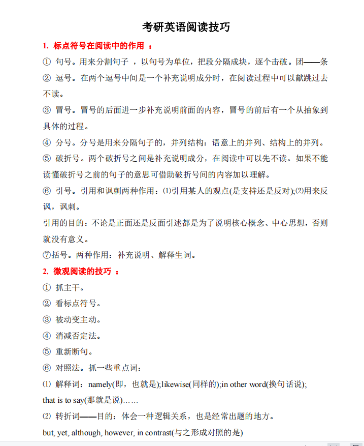 英语阅读技巧1.png