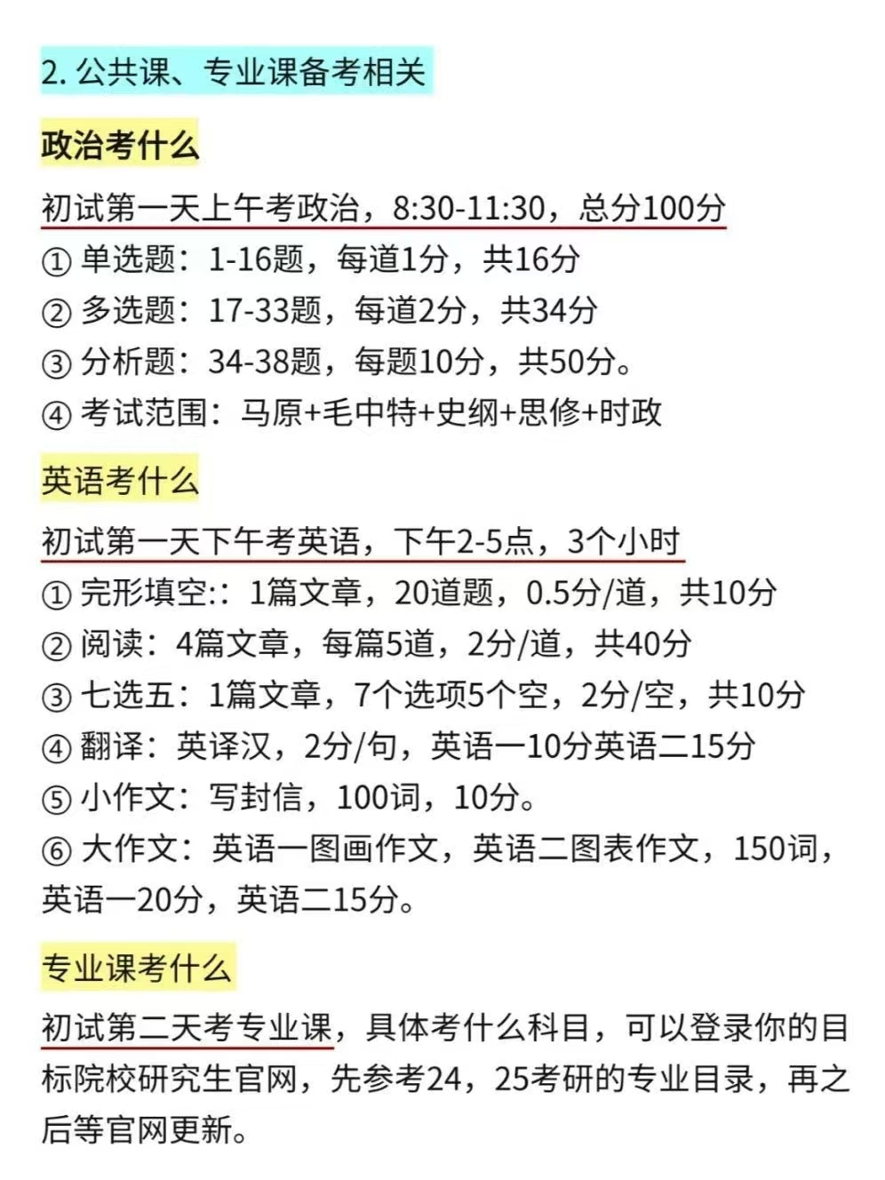 26考研备考.jpg