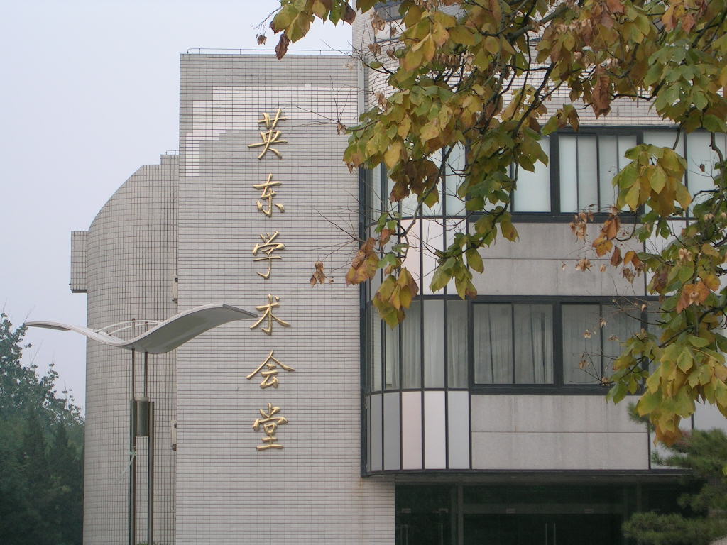 【许愿】我们在北师等你