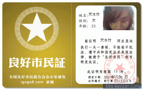 良好市民证.gif