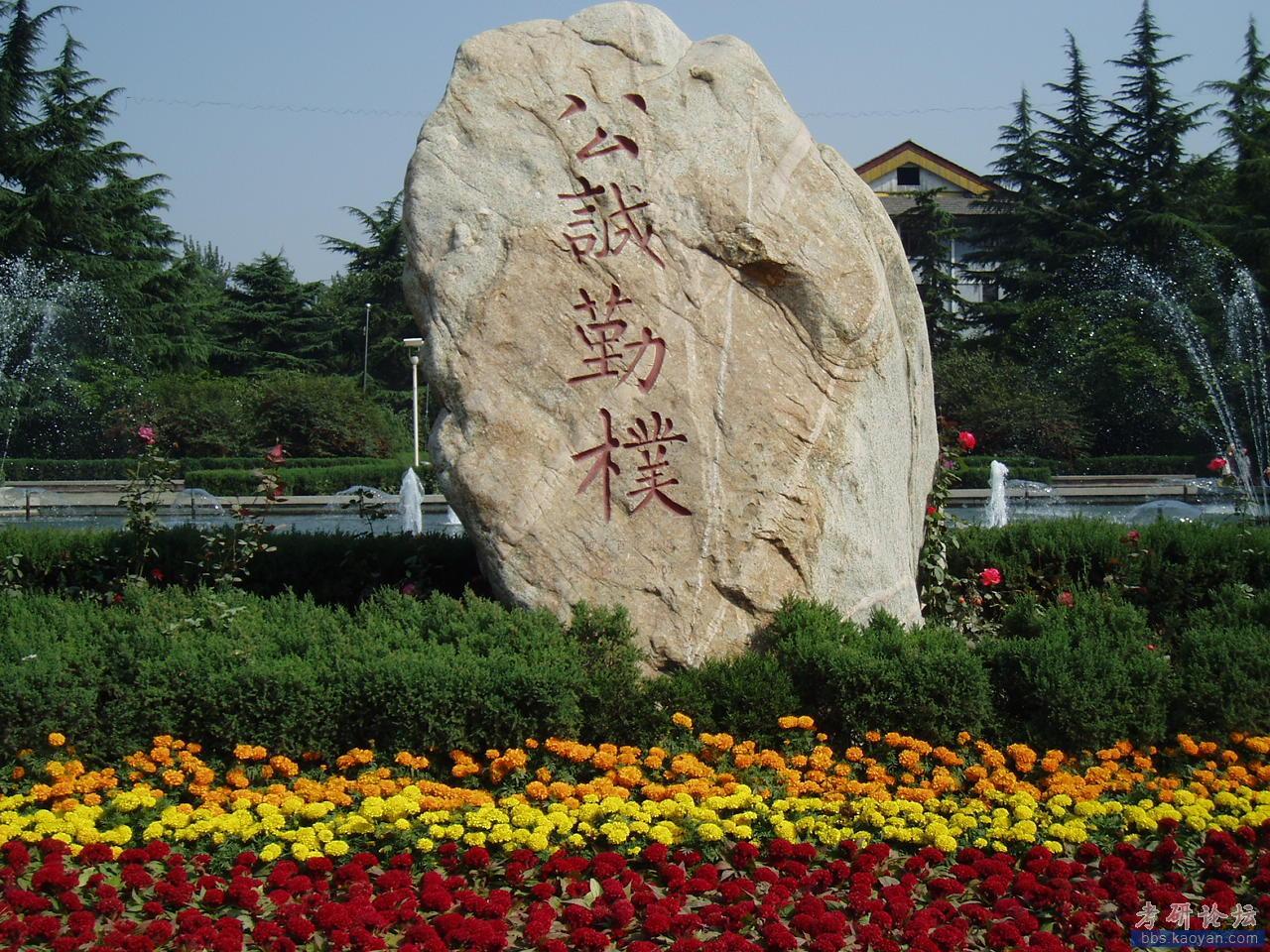 节日时的西门校训石