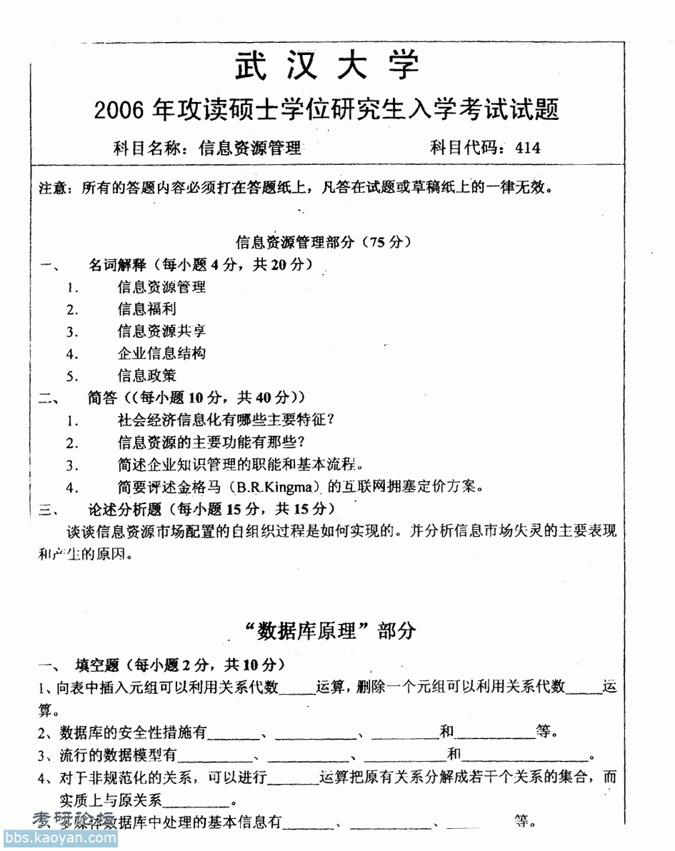 信息管理学院部份专业课试题