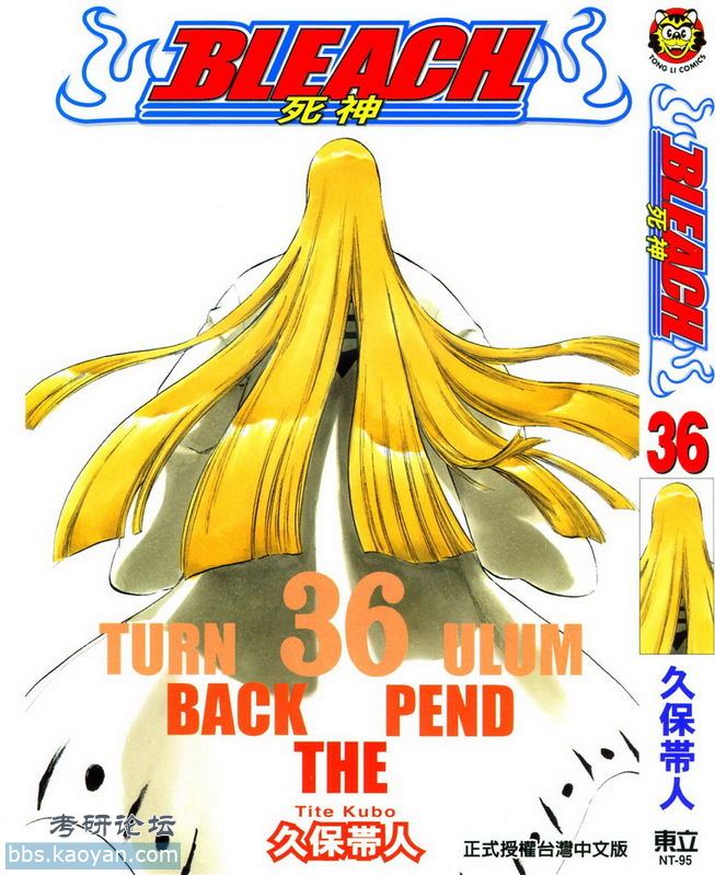 bleach漫画封面卷首语140