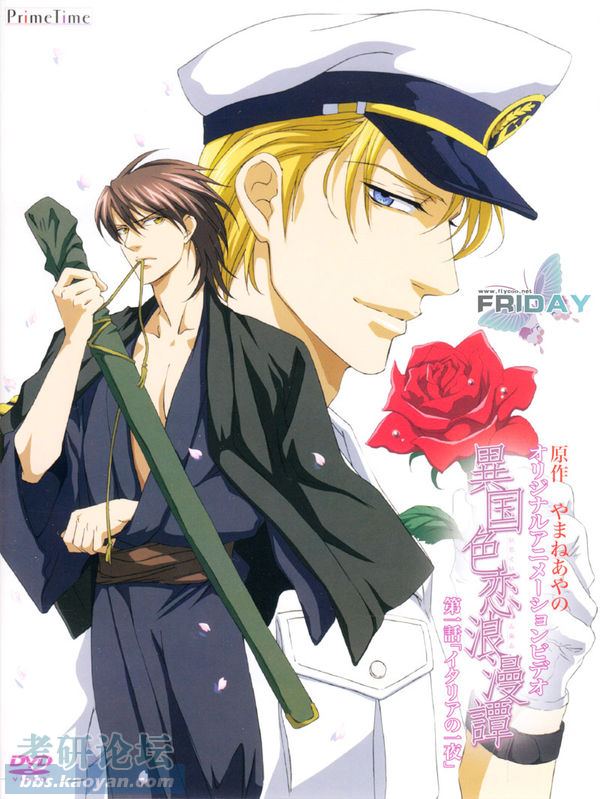 bl向动画推荐异国色恋浪漫谭