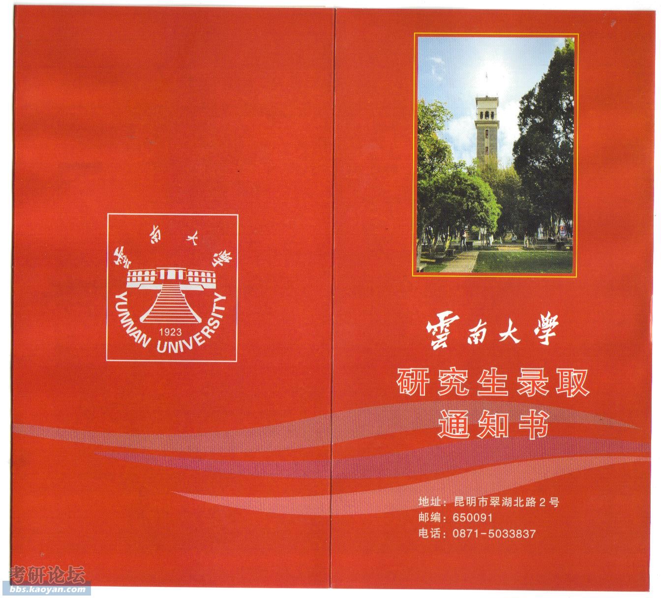 云南大学录取通知书图片